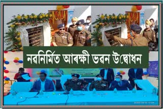 dgp-bhaskar-jyoti-mahanta-inaugurated-of-a-new-building-at-kokrajhar-police-station