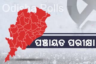 Panchayat Polls: ଆଜି ପ୍ରଥମ ପର୍ଯ୍ୟାୟ ମତଦାନ