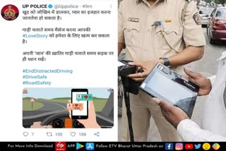 Up police,  lucknow latest news  etv bharat up news  UP Assembly Election 2022  Uttar Pradesh Assembly Election 2022  UP Election 2022 Prediction  UP Election Results 2022  UP Election 2022 Opinion Poll  UP 2022 Election Campaign highlights  UP Election 2022 live  UP Election 2022 Prediction  UP Election Results 2022  UP Election 2022 Opinion Poll  UP Election 2022  यूपी पुलिस ने चेताया  I Love you too  UP Police warns  I love you too  उत्तर प्रदेश पुलिस ग्राउंड जीरो  आम जनता की सुरक्षा  ऑफिसियल ट्विटर एकाउंट  ट्रैफिक नियमों का पालन