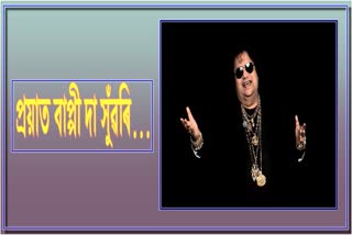 Singer-composer Bappi Lahiri dies in Mumbai hospital