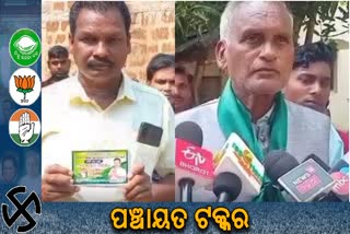 Panchayat Poll: 31  ନମ୍ବର ଜୋନ ଜିଲ୍ଲା ପରିଷଦ ଆସନ ପାଇଁ ପ୍ରାର୍ଥୀଙ୍କ ମାରାଥନ ପ୍ରଚାର