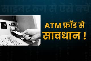 youth arrested for ATM fraud in Patna