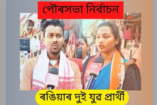 Assam municipal election