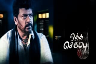 சர்வதேச பெருமையை பெற்ற 'ஒத்த செருப்பு சைஸ் 7'!