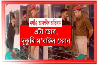 Thief arrested in Nagaon