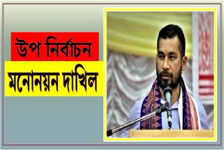 Majuli by election 2022