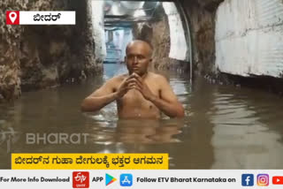 ಬೀದರ್​ ಉಗ್ರ ನರಸಿಂಹ ದೇವಸ್ಥಾನ,ಬೀದರ್ ಗುಹಾ ದೇವಾಲಯ,ಉಗ್ರ ನರಸಿಂಹ ದೇವಸ್ಥಾನಕ್ಕೆ ಭಕ್ತರಿಗೆ ಅವಕಾಶ,bidar ugra narasimha swamy temple,ugra narasimha swamy temple opened