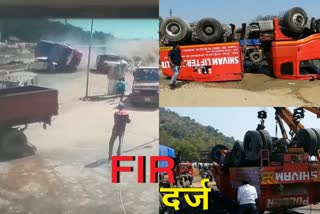 FIR registered in Ramgarh accident case against four big officials including NHAI officer