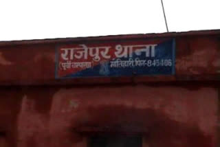 Rajepur Police Station Area