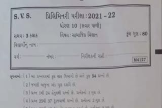 HSC SSC Prelim Paper leak 2022 : ધો. 10-12 પ્રિલિમ પરીક્ષા પેપર લીક થયાં, શિક્ષણ સચિવે તપાસના આદેશ છોડ્યાં