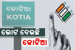 Panchayat Election: ଭୋଟ ଦେଉଛି କୋଟିଆ