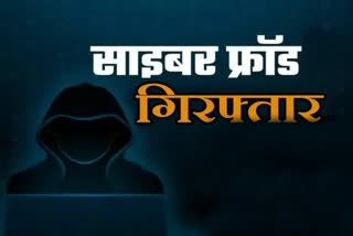 Rajasthan police arrested two cyber criminals in Nalanda