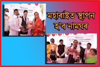 assam-cm-lays-foundation-stone-of-namghar-in-maharashtra