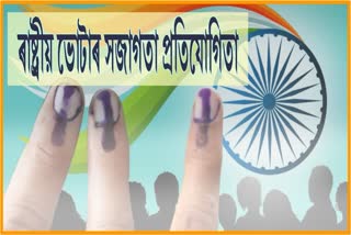 National Voter Awareness Contest