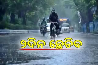 rain alert by bhubaneswar meteorological department