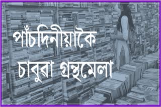 Chabua book fair