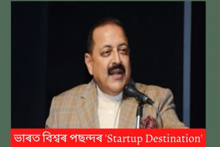 india-emerging-as-worlds-preferred-startup-destination-jitendra-singh