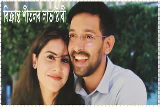 vikrant-massey-sheetal-thakur