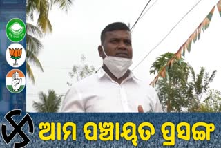 Panchayat Poll: ନିର୍ବାଚନ ରଣାଙ୍ଗନରେ ଅବସରପ୍ରାପ୍ତ ସୈନିକ