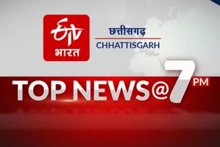 Chhattisgarh top ten news