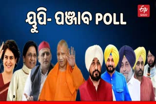 Panjab and UP poll:ରବିବାର ଭୋଟ ଦେବ ପଞ୍ଜାବ ଓ ଉତ୍ତର ପ୍ରଦେଶ