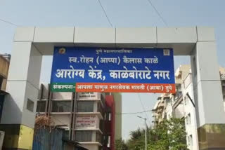 Pune Municipal Hospital