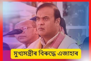 Case registered against Assam CM in Lakhimpur