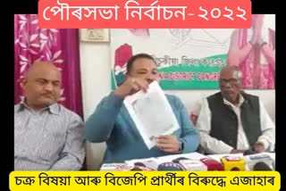 Assam municipal election 2022