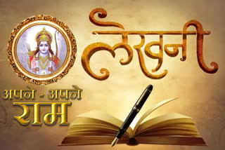 Lord Shri Ram in Literature