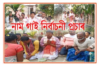 election-campaign-by-bjp-candidate-at-bihpuria