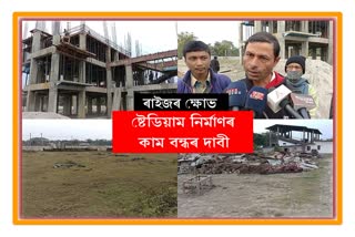 people-demand-to-stop-construction-of-stadium-in-lakhimpur