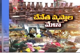 బాపు మ్యూజియంలో  చేనేత హస్తకళా ప్రదర్శన