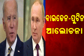 Russia-Ukraine crisis: ରୁଷ ରାଷ୍ଟ୍ରପତିଙ୍କ ସହ ଆଲୋଚନା କରିବା ପାଇଁ ପ୍ରସ୍ତୁତ ଆମେରିକା ରାଷ୍ଟ୍ରପତି