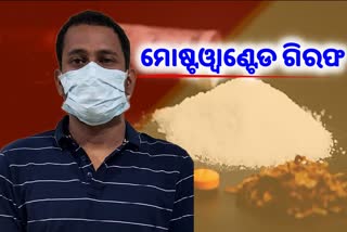 STF ଜାଲରେ ମୋଷ୍ଟ ଓ୍ବାଣ୍ଟେଡ ବ୍ରାଉନସୁଗାର ମାଫିଆ, କୋଟିଏ ଟଙ୍କାର ବ୍ରାଉନସୁଗାର ଜବତ