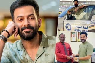 Prithviraj get UAE driving licence  ദുബായ്‌ ഡ്രൈവിങ്‌ ലൈസന്‍സുമായി പൃഥ്വിരാജ്‌  പൃഥ്വിരാജിന് ദുബായ്‌ ഡ്രൈവിങ്‌ ലൈസന്‍സ്‌  Prithviraj get UAE golden visa  Prithviraj latest movies