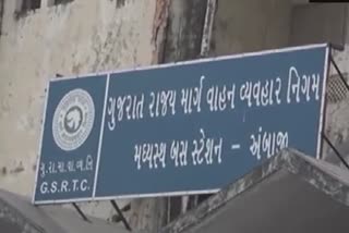 Modern bus stand in Gujarat: અંબાજીમાં આધુનિક બસ સ્ટેન્ડ બનાવવા કરોડોની મંજૂરી છતાં મુસાફરોને ભારે હાલાકી