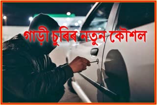 car-lifter-stolen-car-from-tezpur