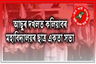 aasu-wins-student-body-election-in-kaliabar-college
