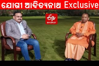 UP Polls: ନିର୍ବାଚନ ନେଇ ଇଟିଭି ଭାରତ ସହ ଯୋଗୀଙ୍କ Exclusive ସାକ୍ଷାତକାର