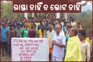 Panchayat Polls: ଢେଙ୍କନାଳରେ ଗ୍ରାମବାସୀଙ୍କ ଭୋଟ ବର୍ଜନ