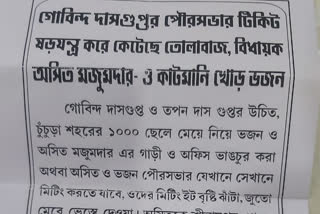 bengal civic polls 2022: rift between Chinsurah and Adisaptagram MLAs over leaflet