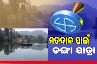 ବିକାଶର ନଗ୍ନଚିତ୍ର, ମତଦାନ ପାଇଁ ଡଙ୍ଗାରେ ୬୦ କିମି ଯାତ୍ରା