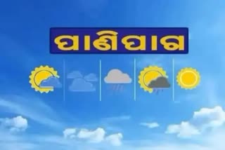 ପିଛା ଛାଡୁନି ପଶ୍ଚିମା ଝଡ, ପୁଣି ଭିଜିବ ଓଡ଼ିଶା । ସୂଚନା ଦେଲା ଆଞ୍ଚଳିକ ପାଣିପାଗ ବିଜ୍ଞାନ କେନ୍ଦ୍ର । ଅଧିକ ପଢନ୍ତୁ