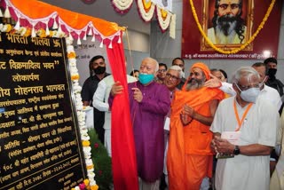 rss chief mohan bhagwa in ujjain