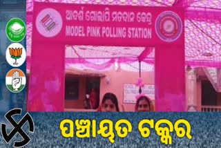 Panchayat Poll: ବଲାଙ୍ଗୀରରେ ଶାନ୍ତି ଶୃଙ୍ଖଳାରେ ନିର୍ବାଚନ ଶେଷ