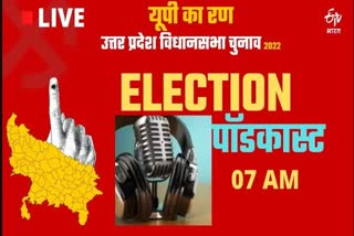 UP Assembly Election 2022, Uttar Pradesh Assembly Election 2022, UP Election 2022 Prediction, UP Election Results 2022, UP Election 2022 Opinion Poll, UP 2022 Election Campaign highlights, UP Election 2022 live, Akhilesh Yadav vs Yogi Adityanath, up chunav 2022, UP Election 2022, up election news in hindi, up election 2022 district wise, UP Election 2022 Public Opinion