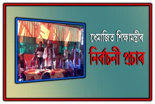 education-minister-ranoj-pegu-opens-election-office-at-dhemaji