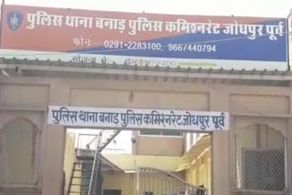 Woman Died Case In Jodhpur