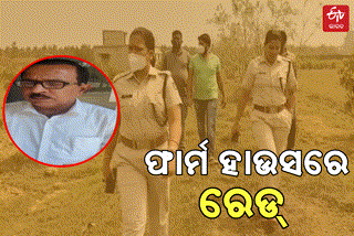 Fake Doctor Case Update:  ନୂଆଗାଁ ଫାର୍ମ ହାଉସରେ ରେଡ