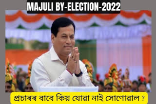 Majuli bye election